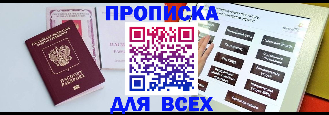 где прописаться в Истре