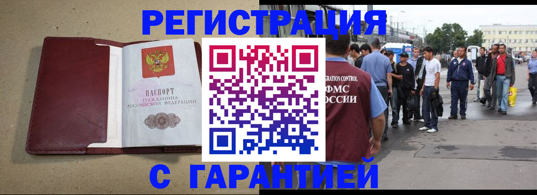 прописка законно в Истре