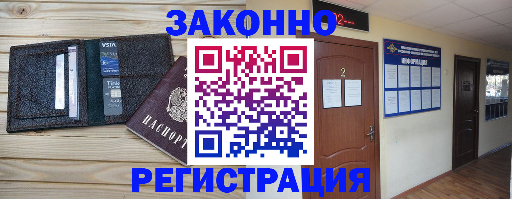 прописка ребенка в Истре
