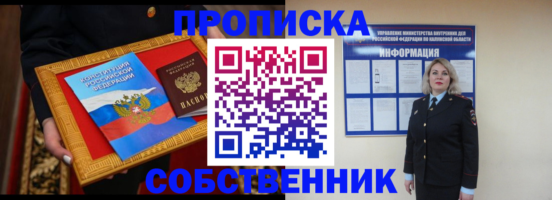 временная регистрация для всех в Истре