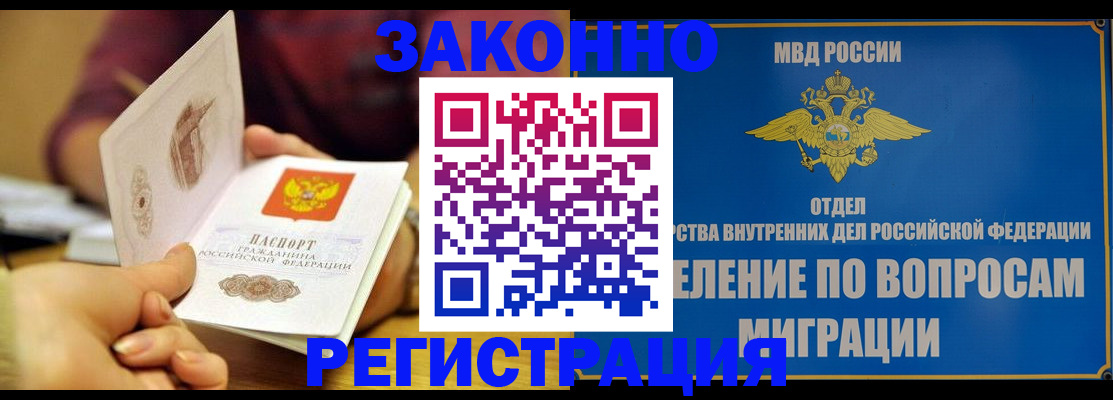 временная регистрация в квартире в Истре