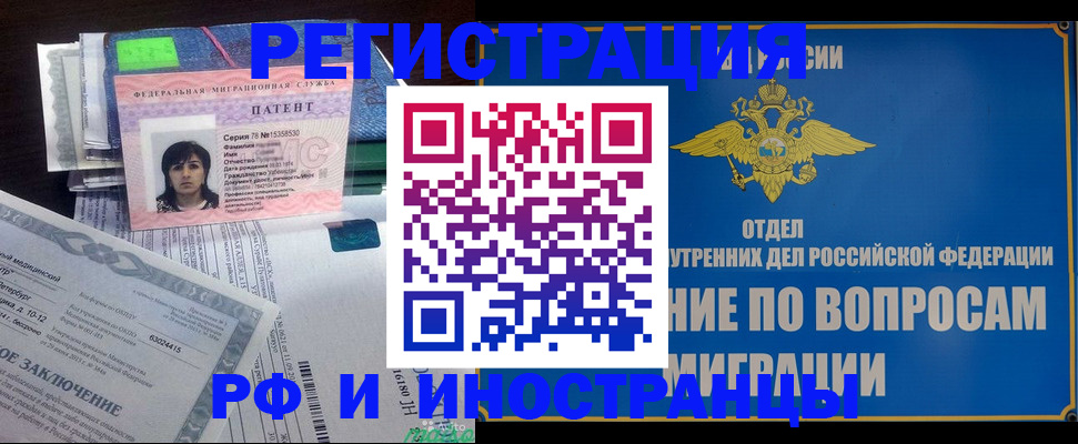временная регистрация законно в Истре