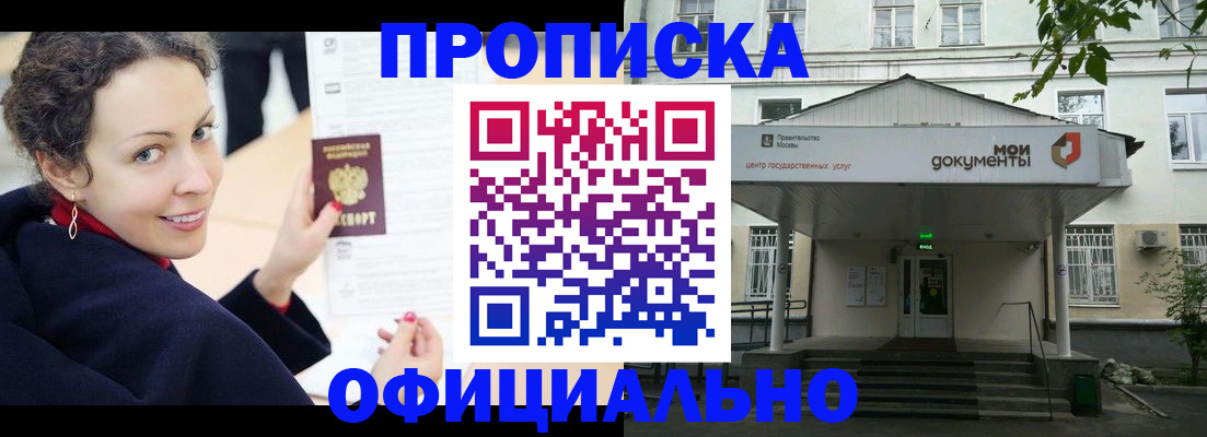 временная регистрация для всех в Истре