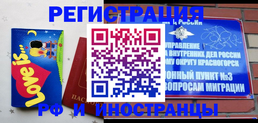 купить прописку в Истре