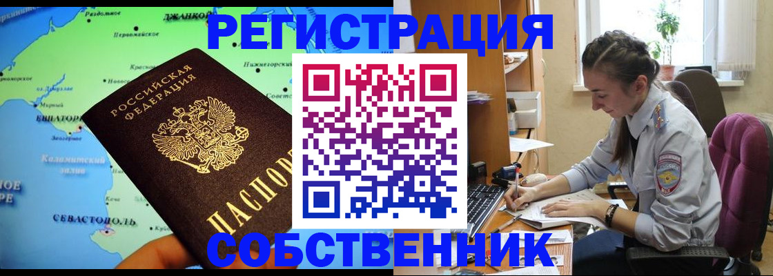 регистрация в Истре