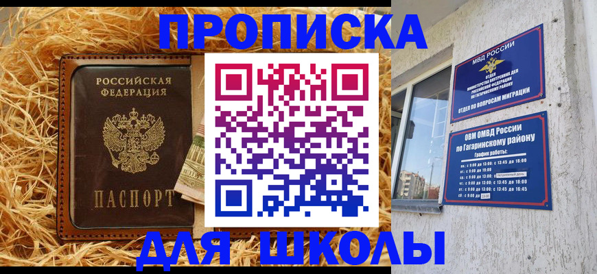 купить прописку в Истре