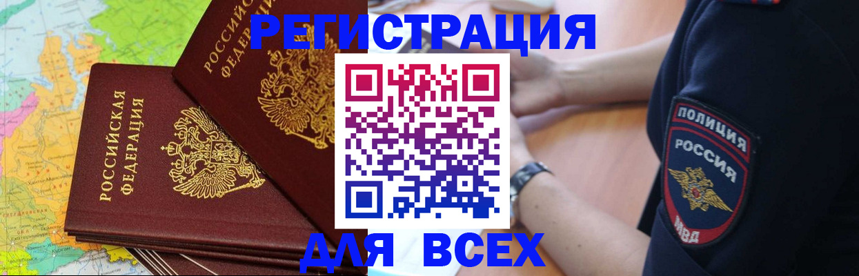 прописка для школы в Истре
